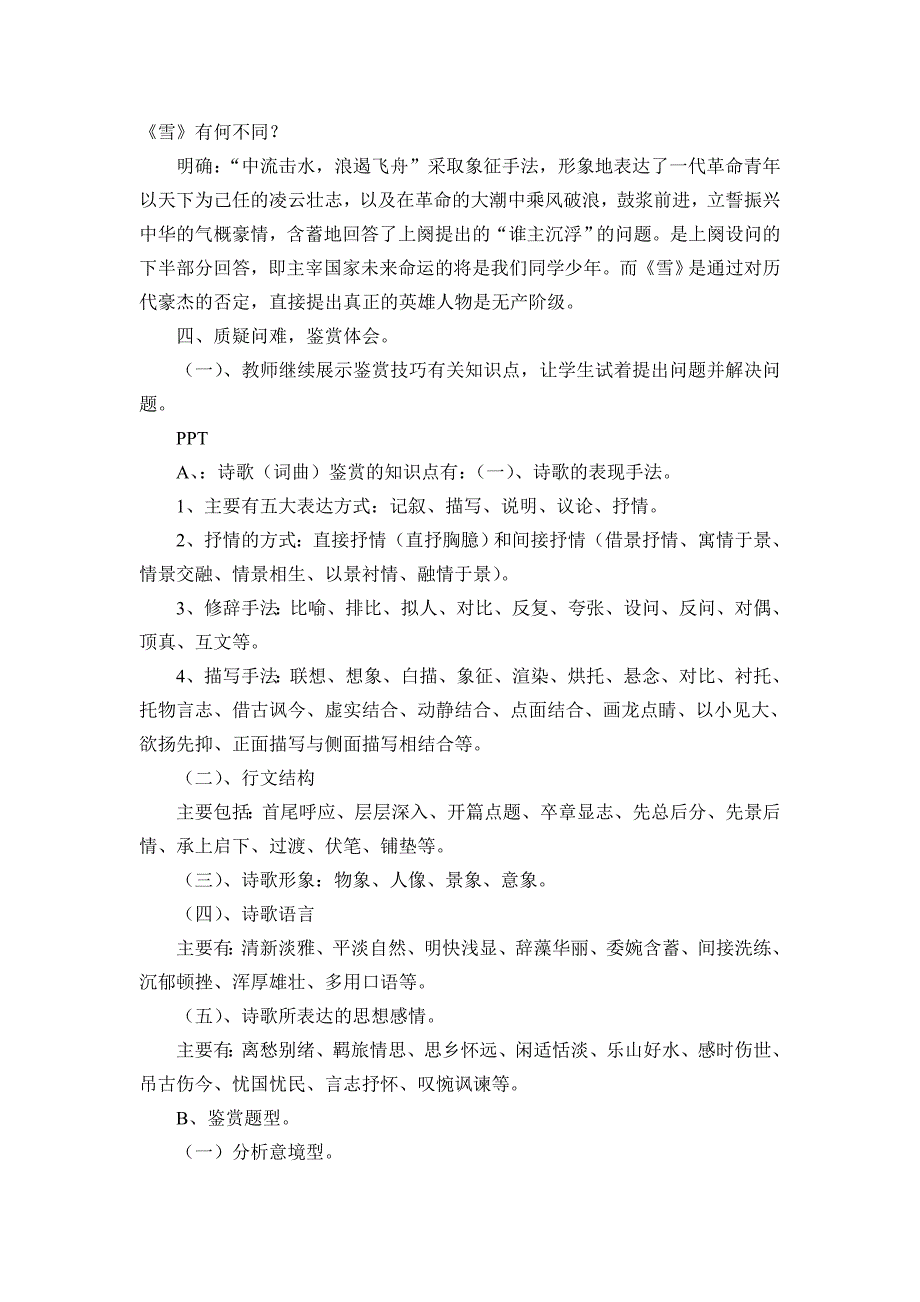 2018苏教版语文必修一第1专题《沁园春·长沙》word教学设计_第4页