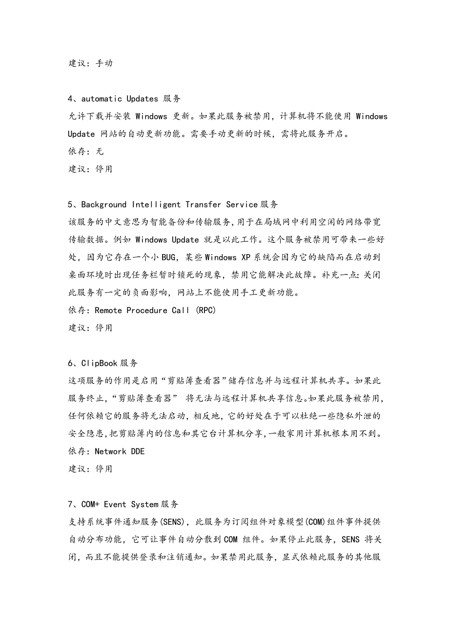 XP系统服务介绍(文字)_第2页