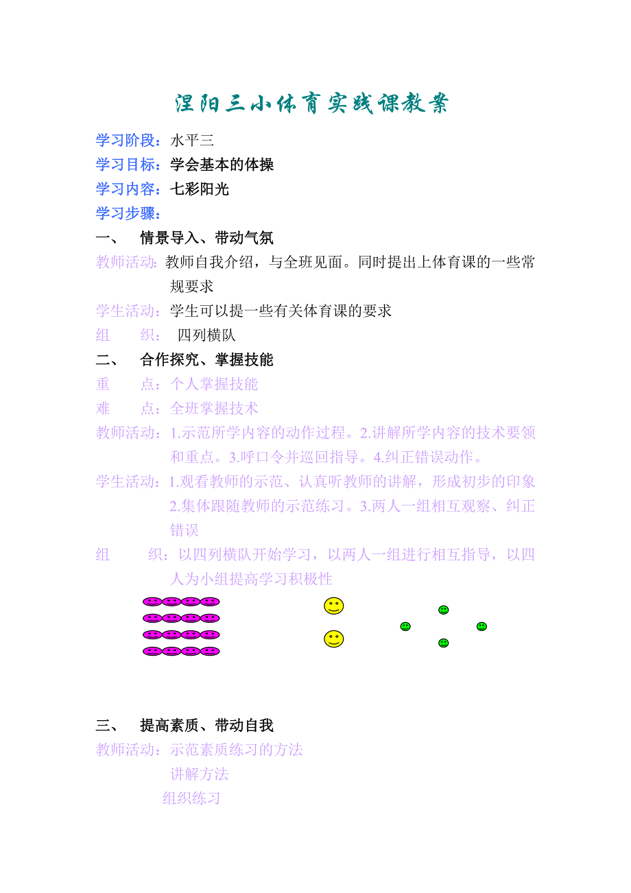 小学体育水平三_第1页