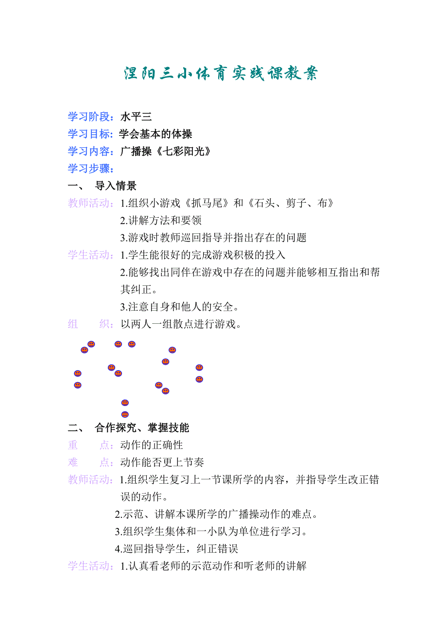 小学体育水平三_第3页