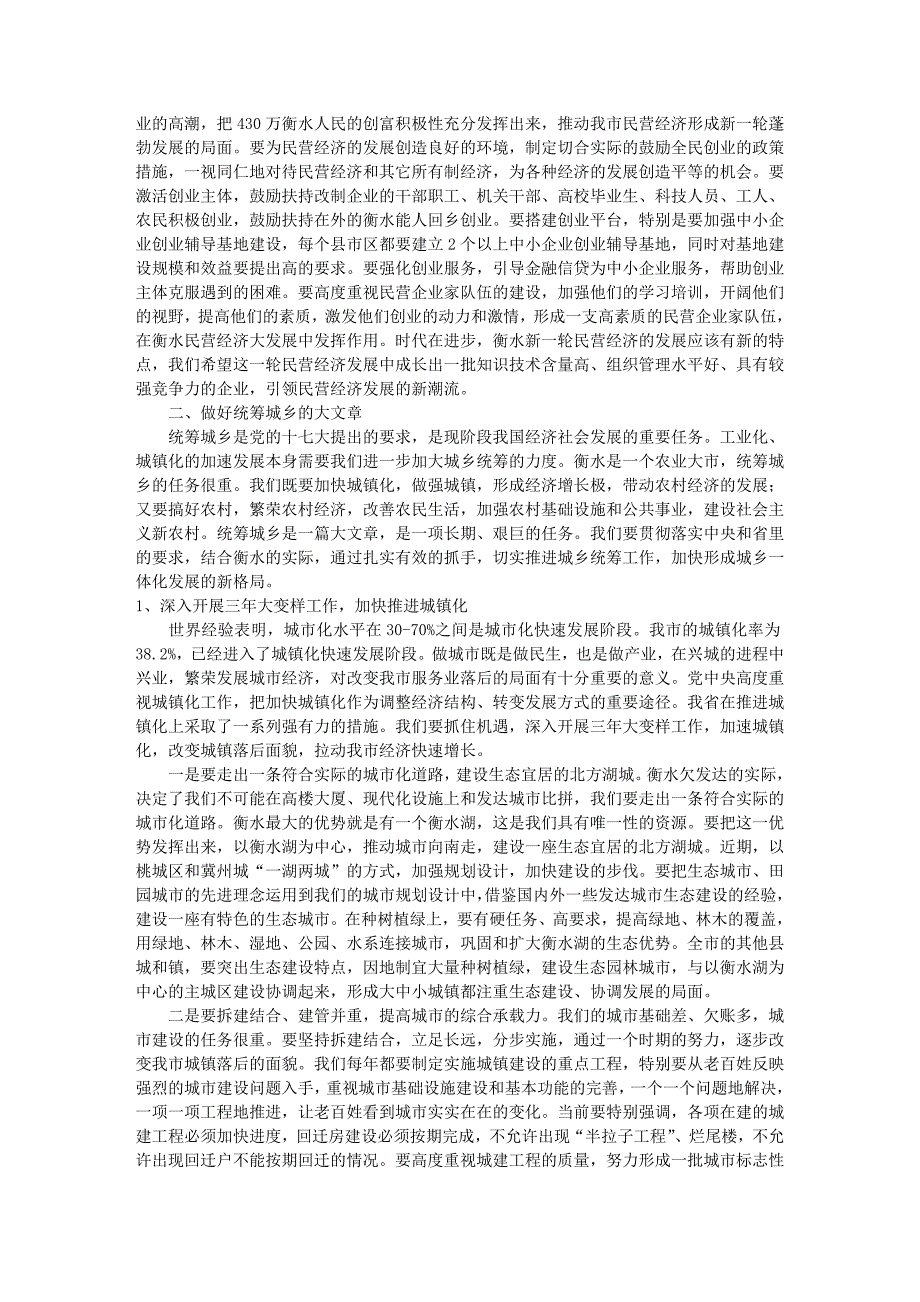 刘可为在全市半年经济会议上的讲话摘要_第4页