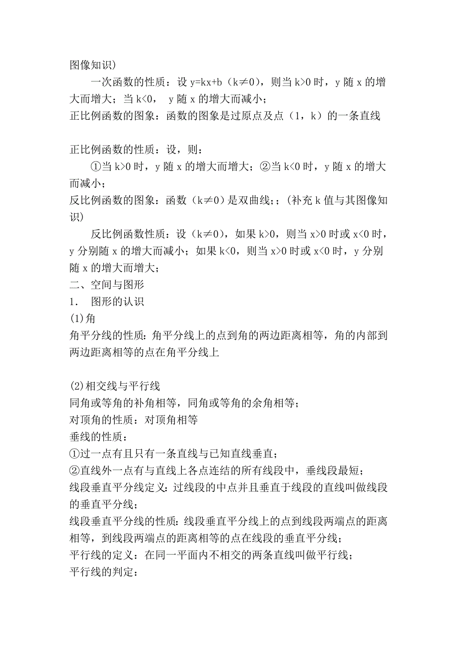 初一初二数学知识汇总38491_第4页