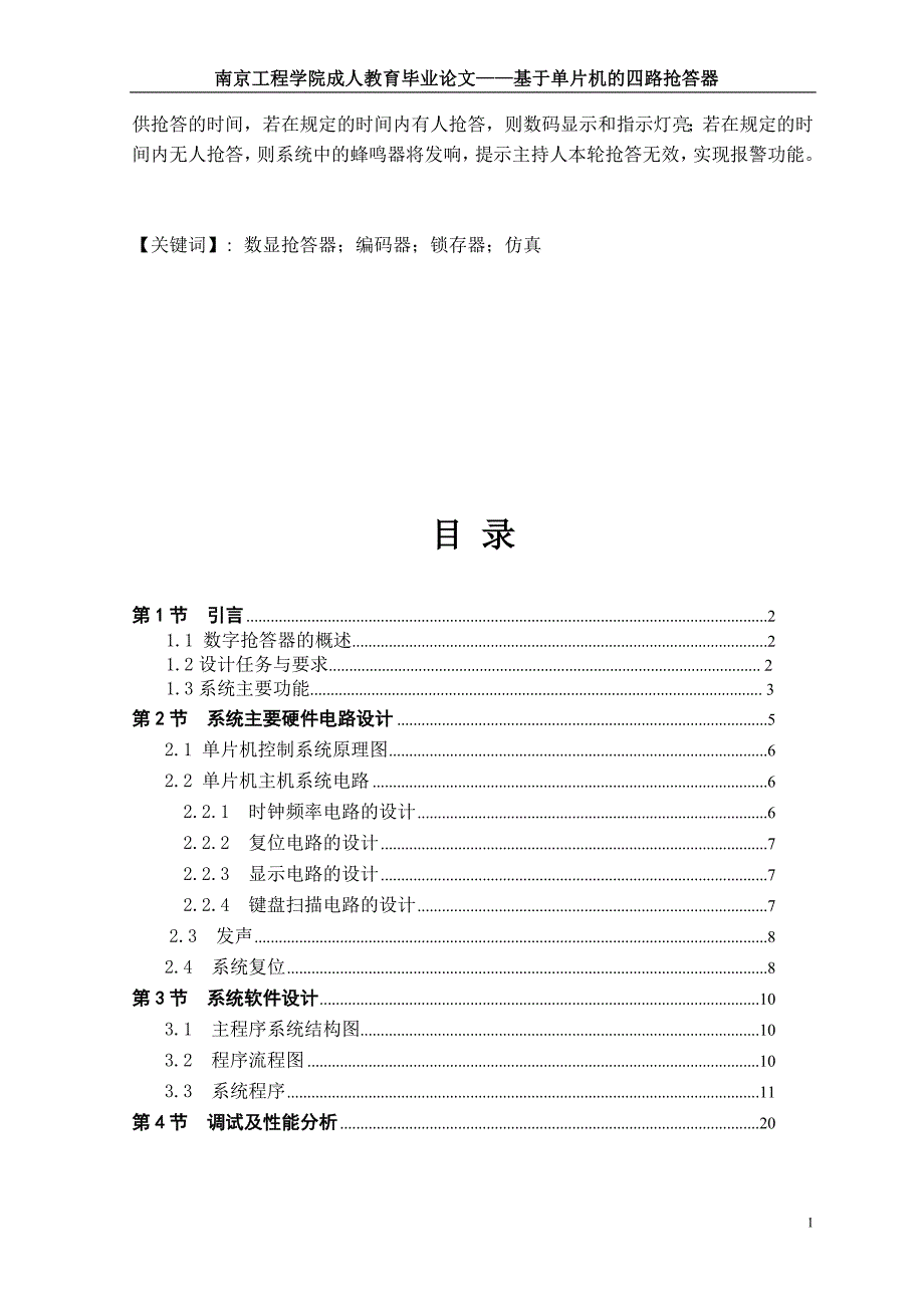 基于单片机的抢答器(1)(2)_第2页