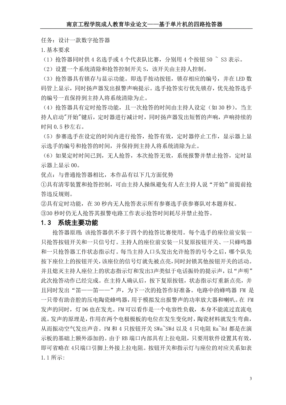 基于单片机的抢答器(1)(2)_第4页