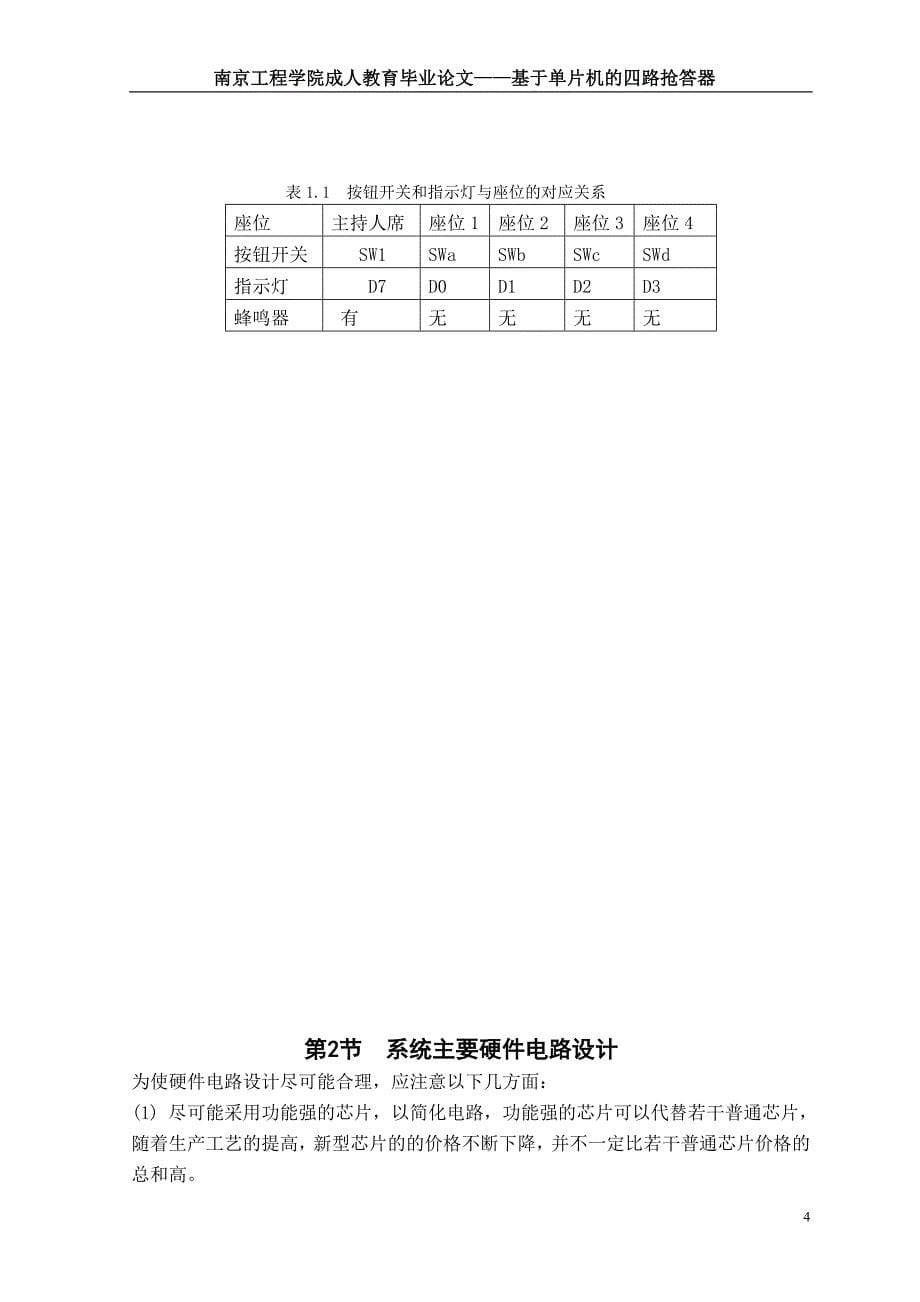 基于单片机的抢答器(1)(2)_第5页