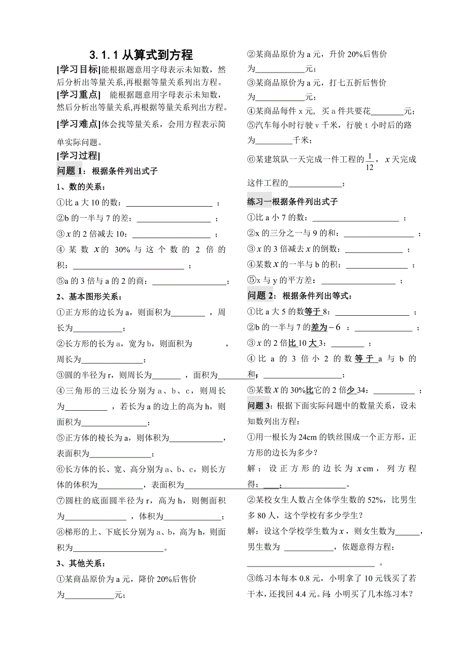 初一数学第3章一元一次方程全章学案_第1页