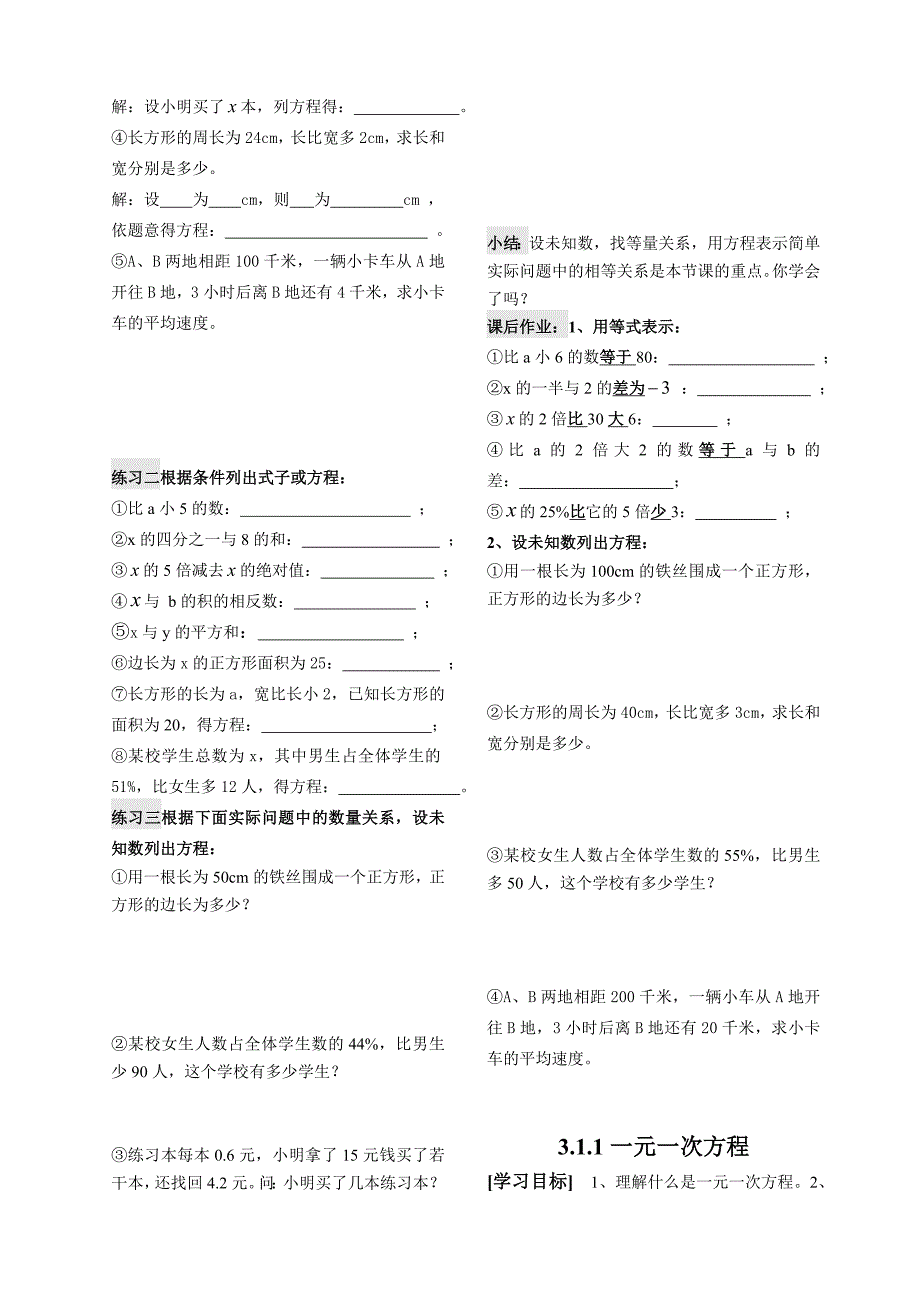 初一数学第3章一元一次方程全章学案_第2页