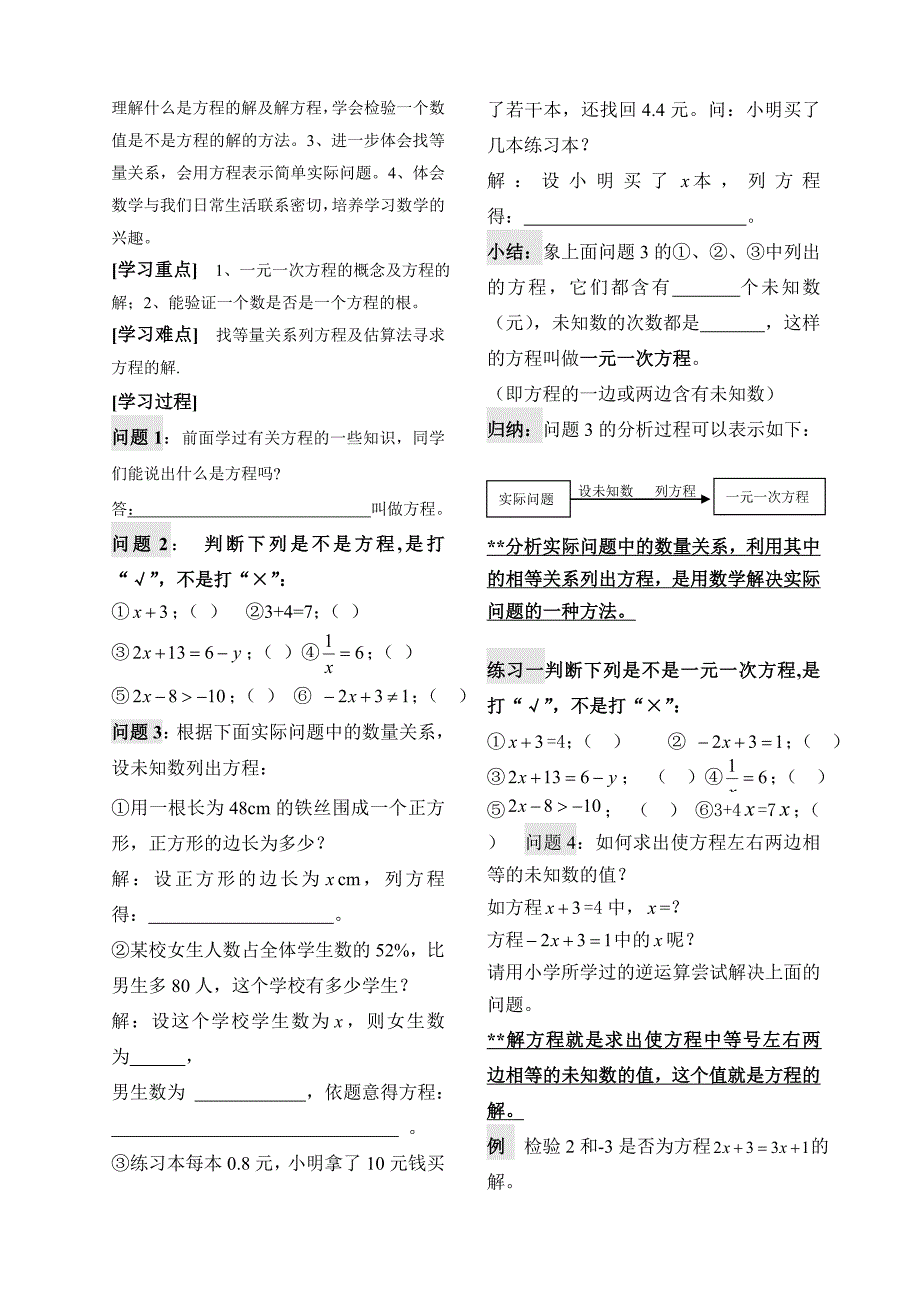 初一数学第3章一元一次方程全章学案_第3页