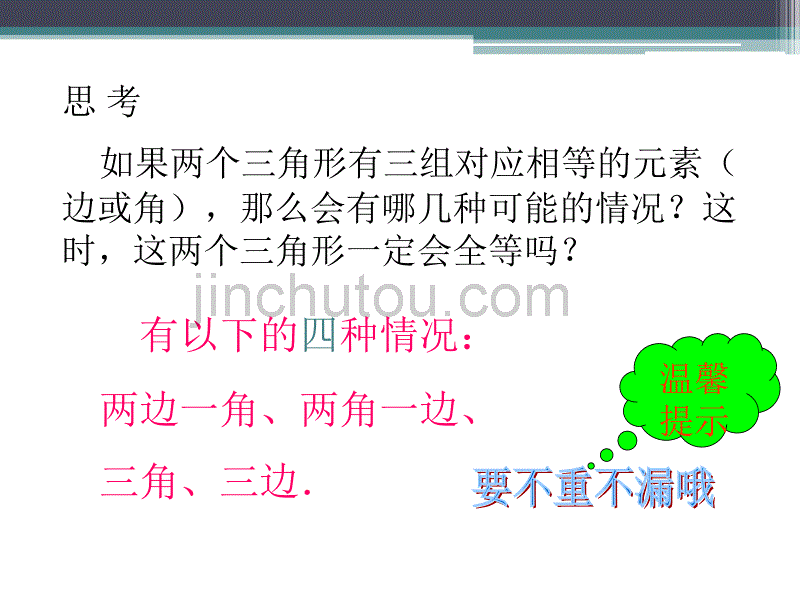 怎样判定三角形全等_第5页