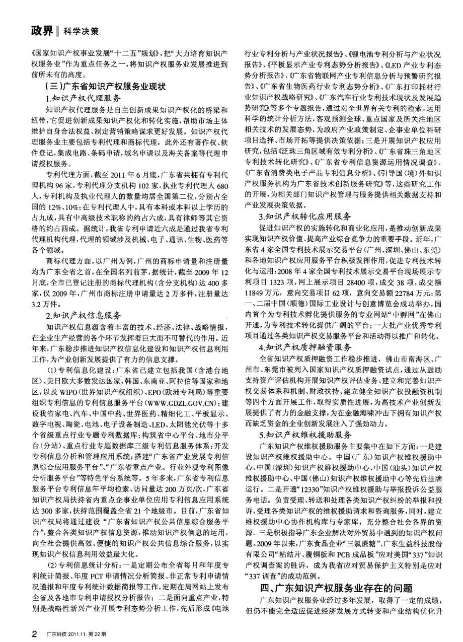 广东知识产权服务业发展现状及对策研究_经济市场_经管_第2页