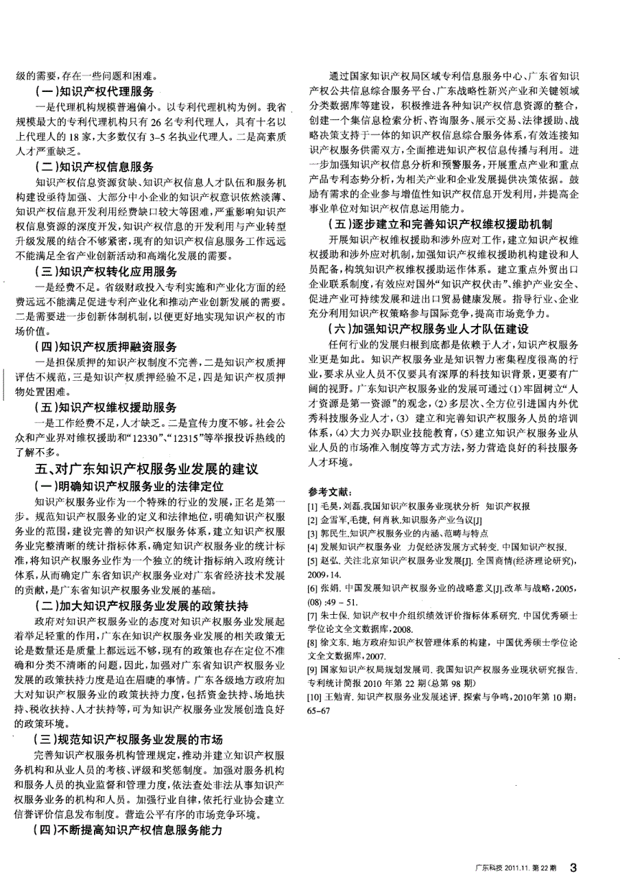 广东知识产权服务业发展现状及对策研究_经济市场_经管_第3页