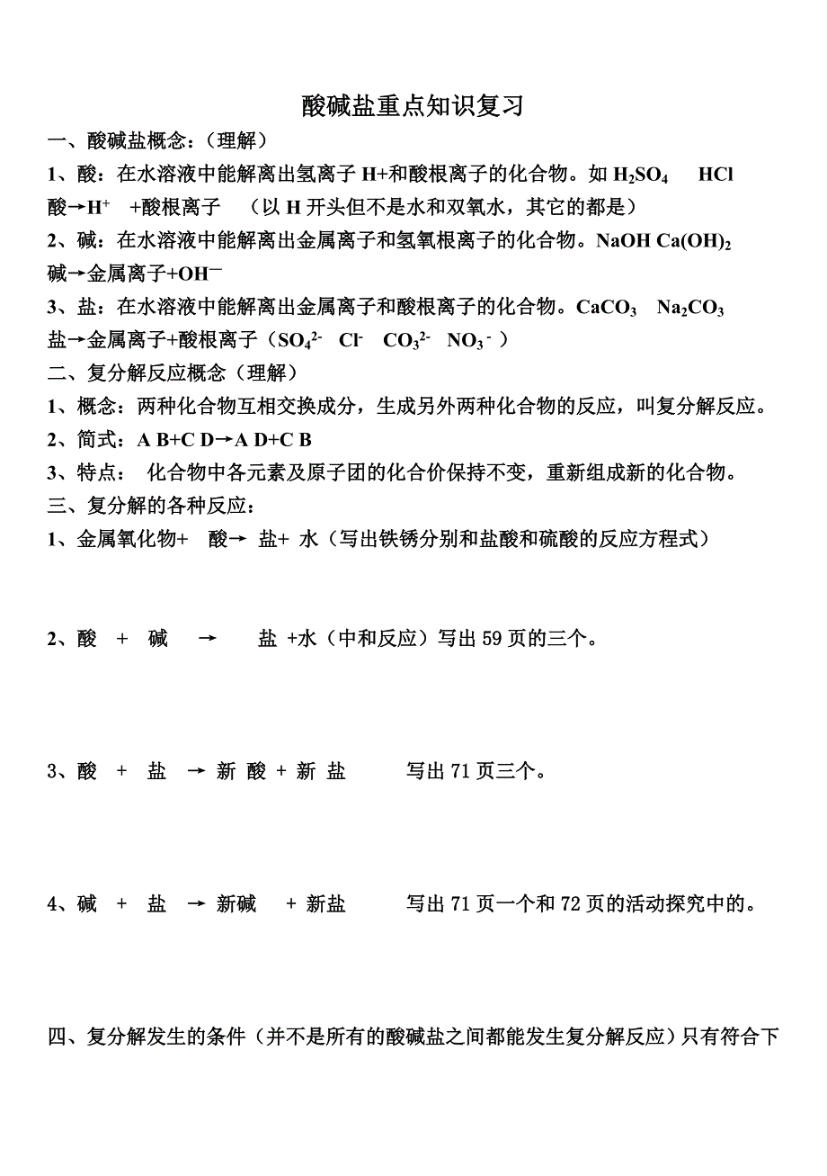 人教版九年级化学酸碱盐重点知识复习课学案_第1页