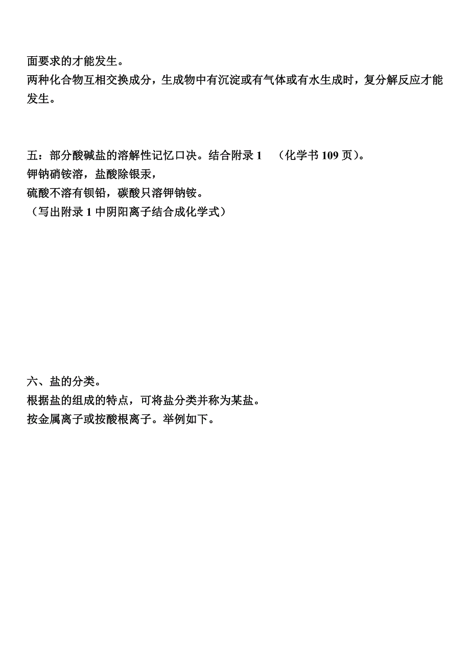 人教版九年级化学酸碱盐重点知识复习课学案_第2页