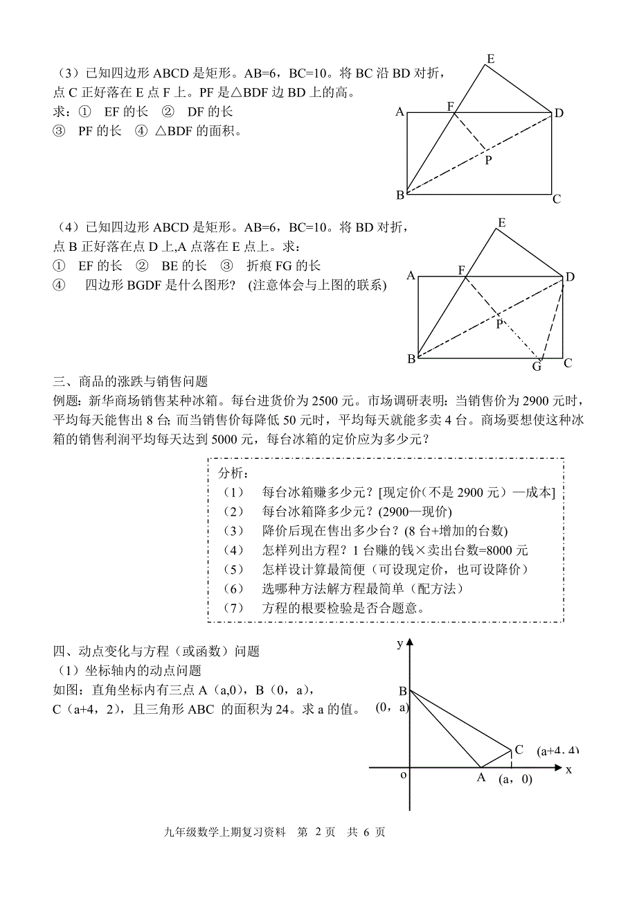 九年级上期北师大版数学典型例题选集_第2页