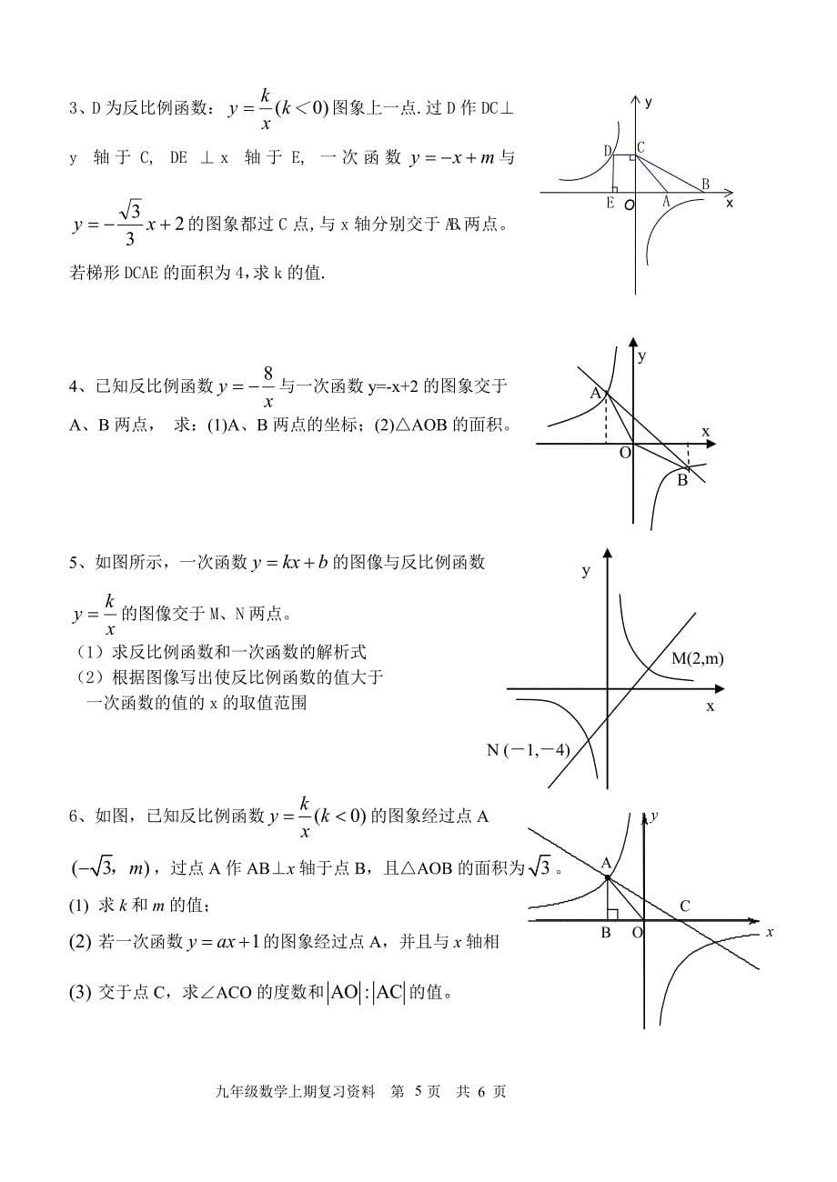 九年级上期北师大版数学典型例题选集_第5页