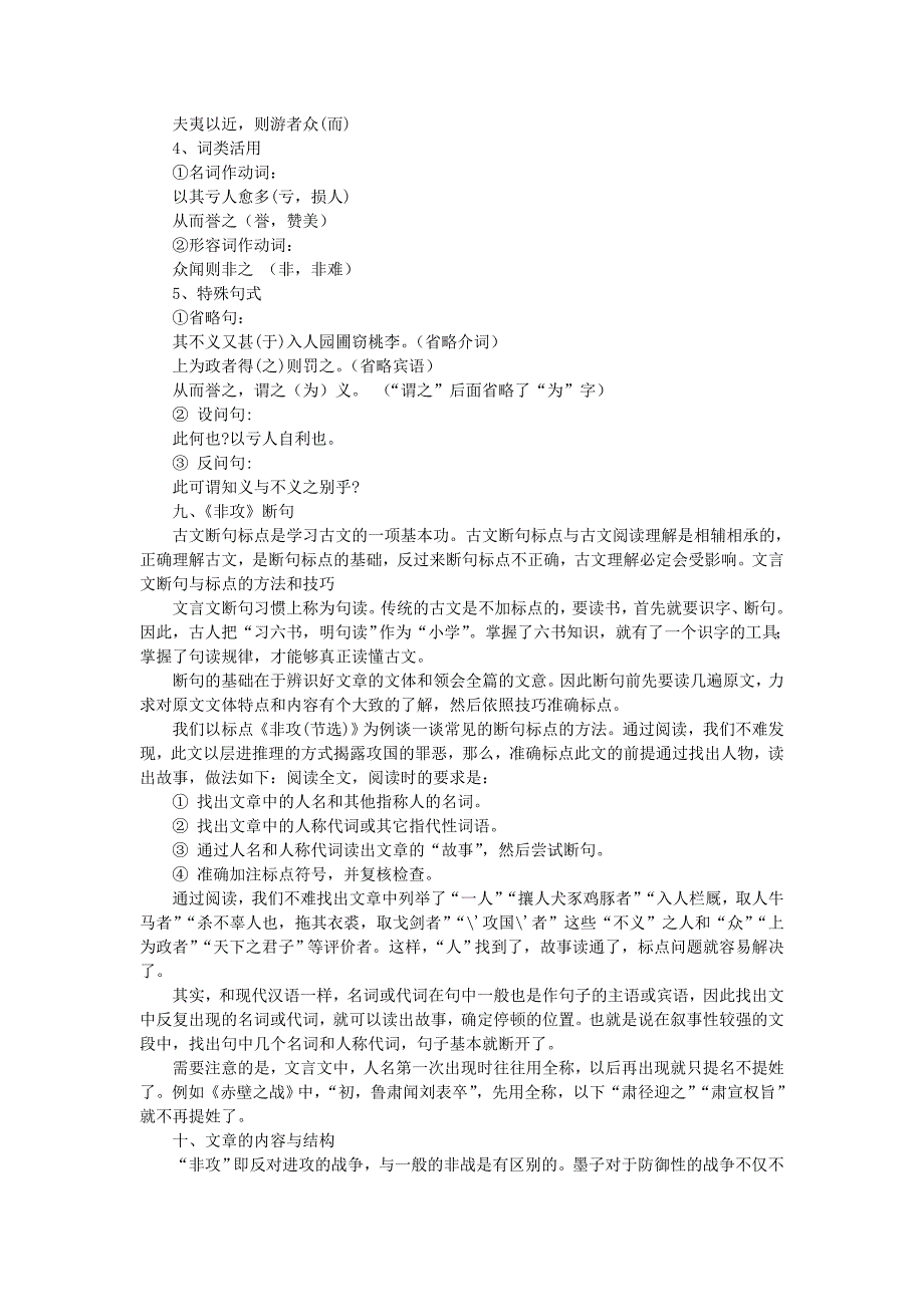 2018苏教版语文必修三第4专题《秋水》《非攻》word教学设计_第4页