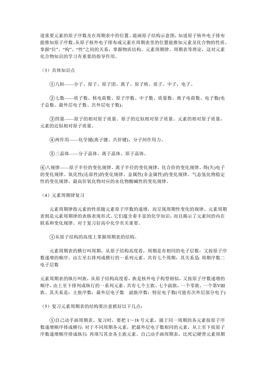 如何复习物质结构、元素周期律_第2页
