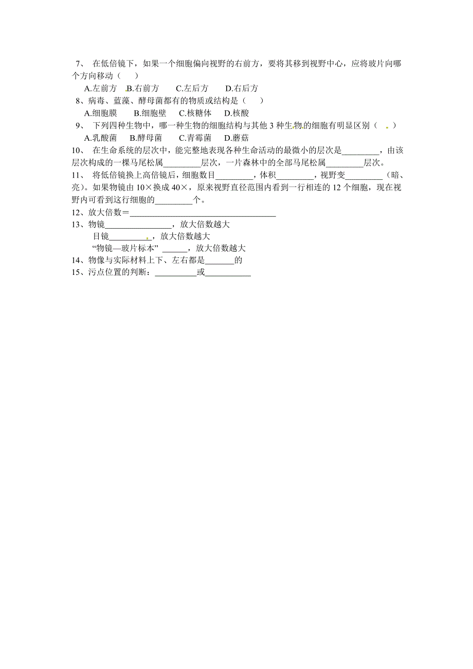 中图版生物必修1第二节《 细胞的形态和功能》word教案_第2页