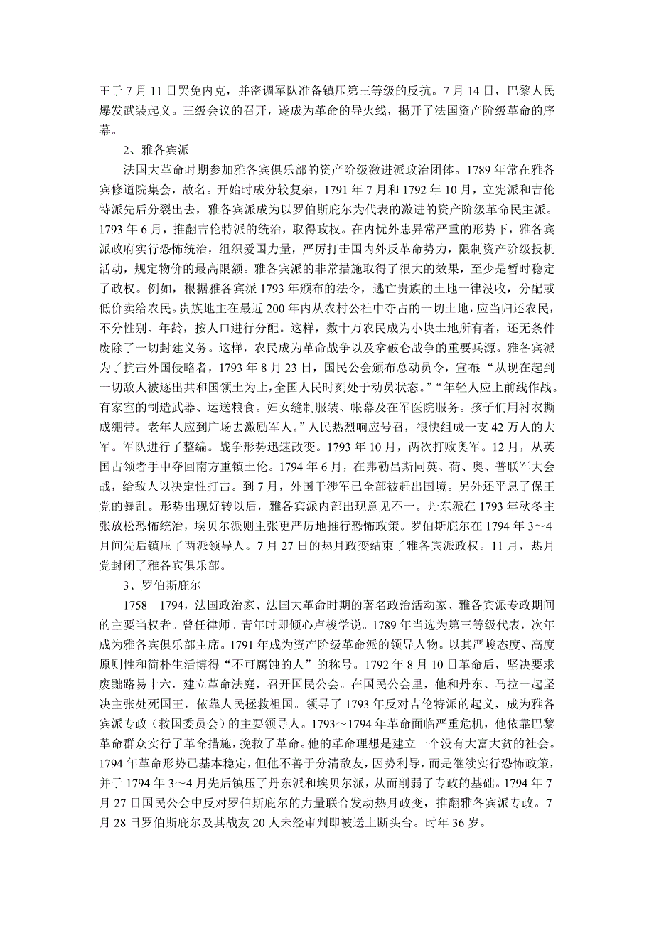 冀教版历史九上《法国大革命》word学案_第2页