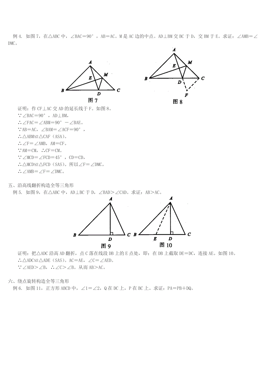 构造全等三角形证题  练习_第3页