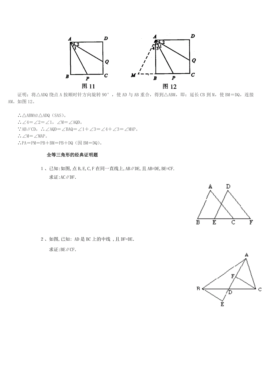 构造全等三角形证题  练习_第4页