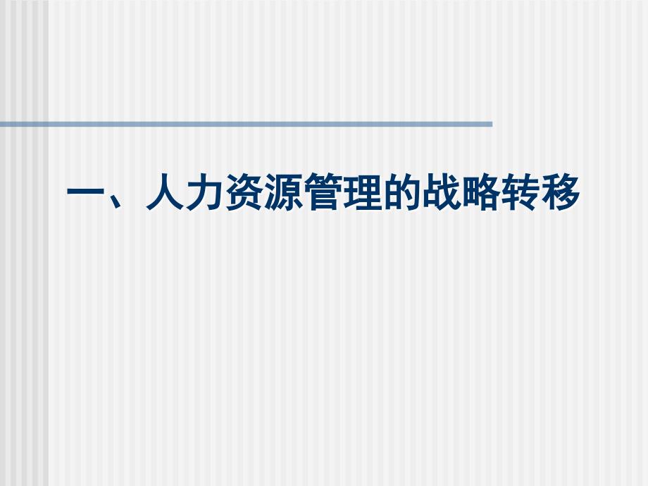 雇佣弹性化时代的劳动关系与劳工权益保障-以电信通讯企业劳务工为例_第2页