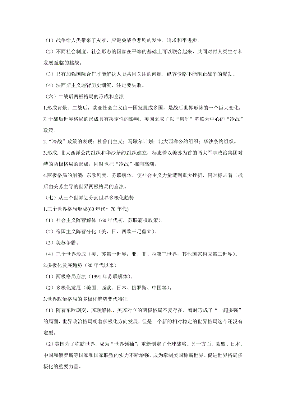 中考历史专题讲解：专题十 近现代史上的国际关系[全国通用]_第3页