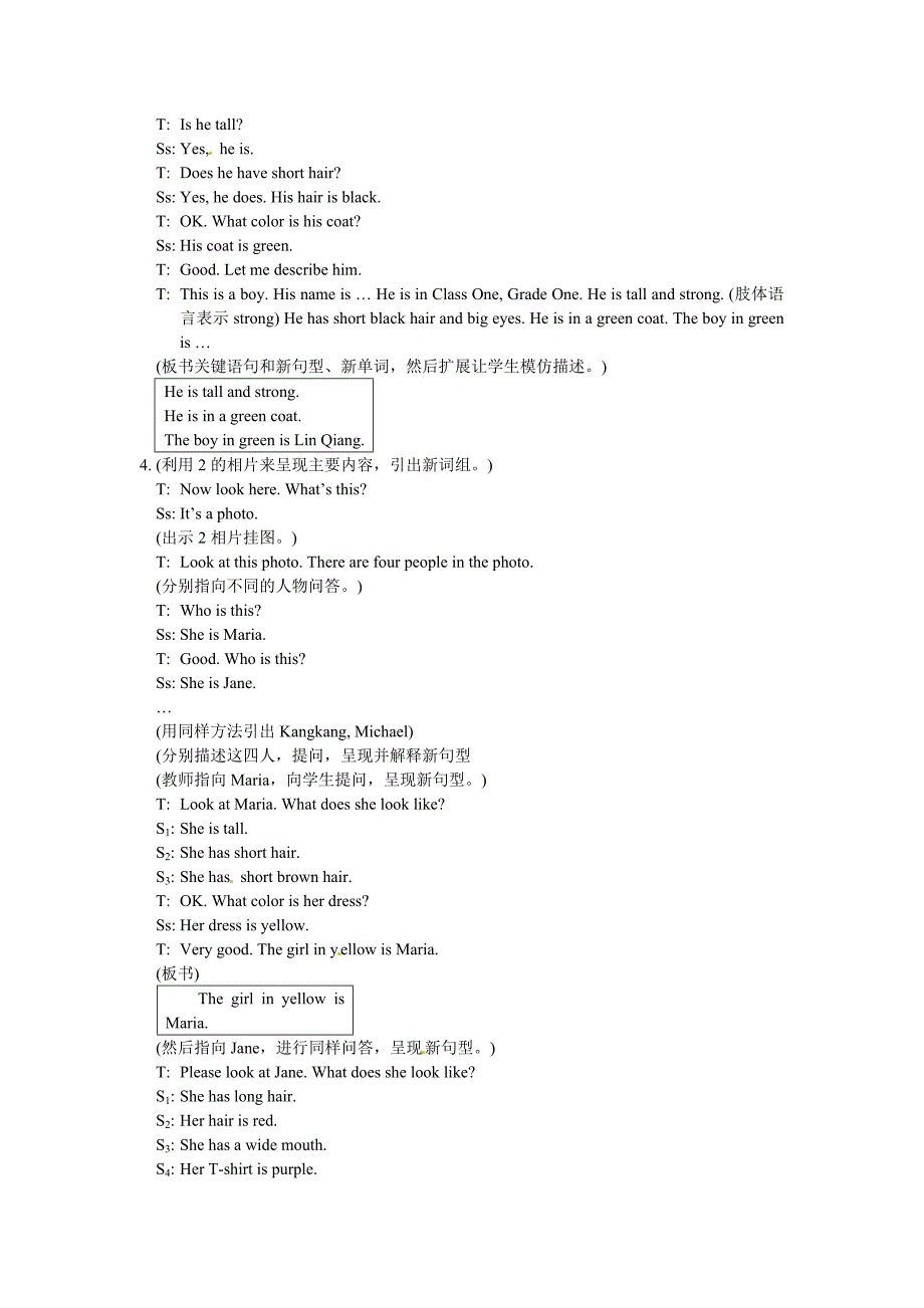 仁爱版七上Unit2《Topic 2 What does she look like》word教案C_第3页