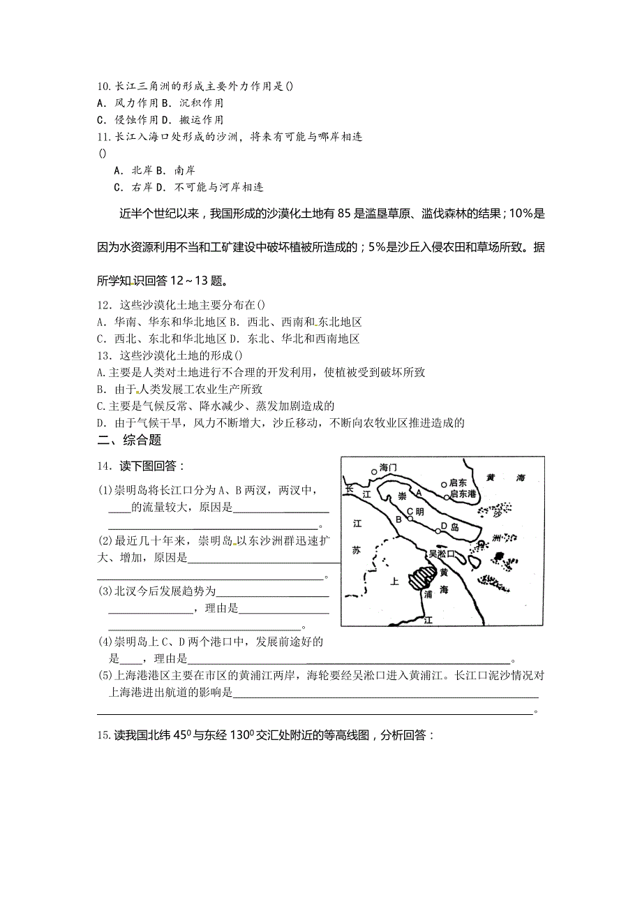 人教版高中地理选修一3.3《地表形态的变化》word学案_第3页