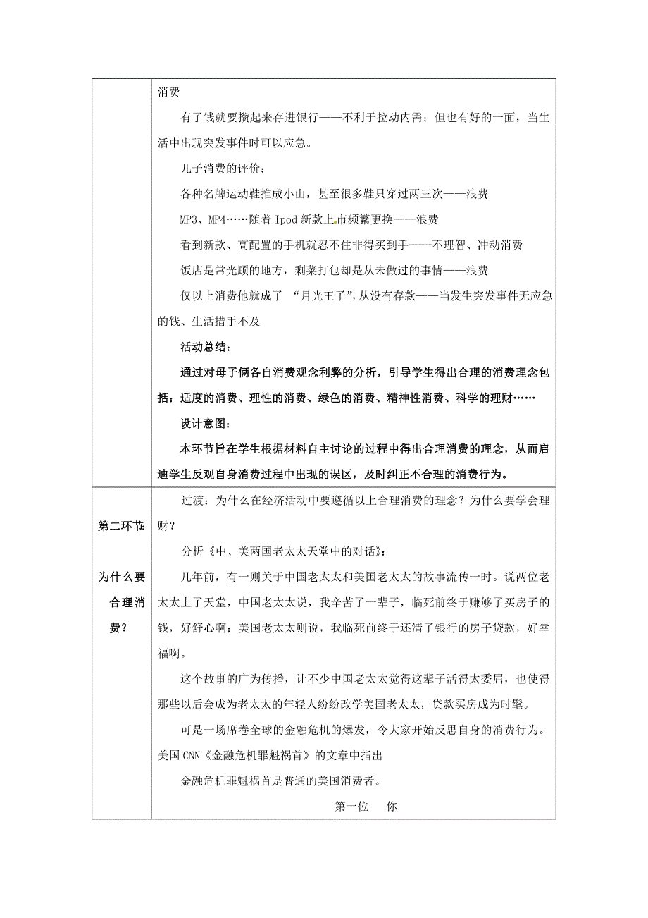 北师大版思品九年《了解经济生活》word教案_第4页