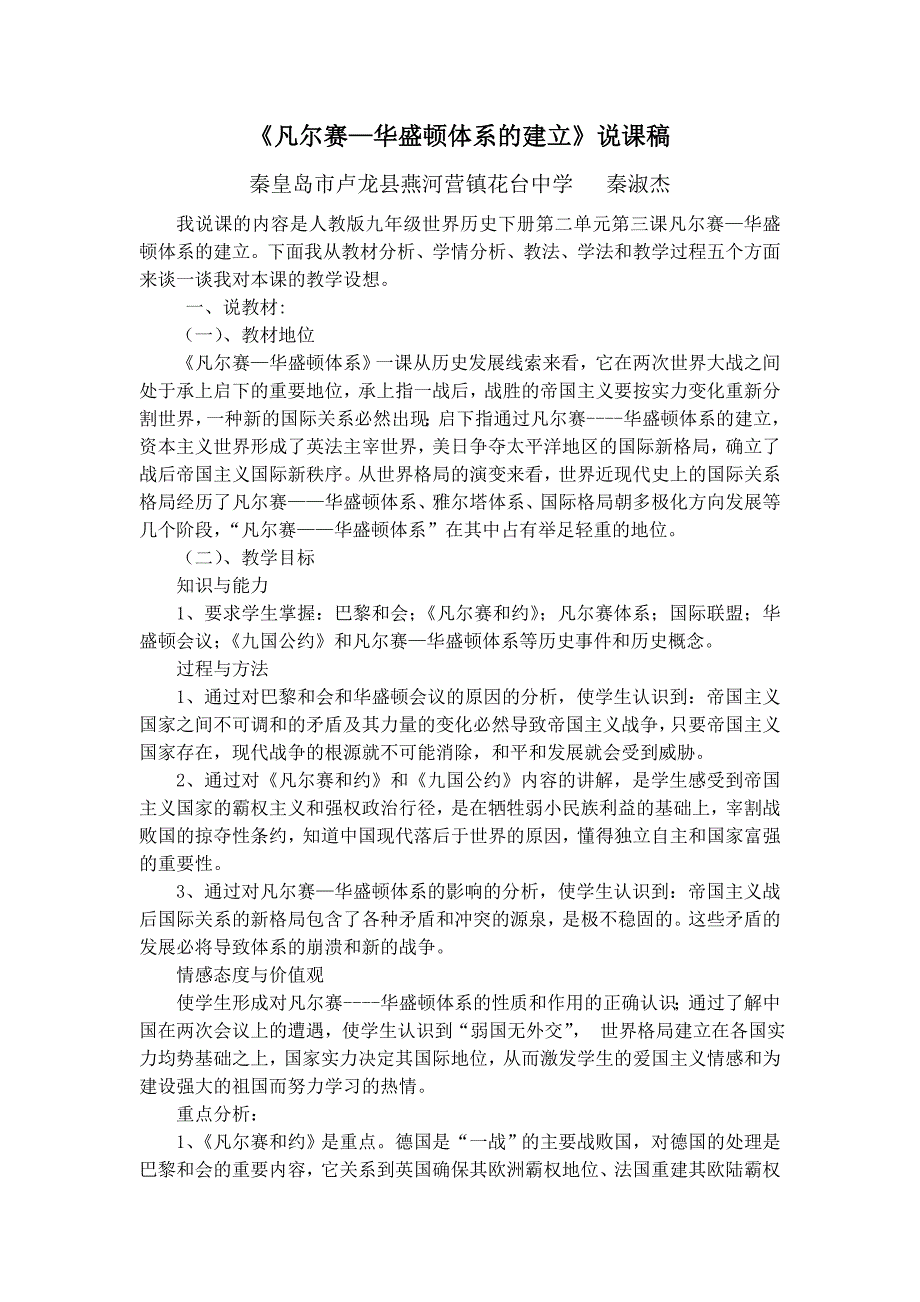 岳麓版历史九下《凡尔赛—华盛顿体系的建立》word说课教案_第1页