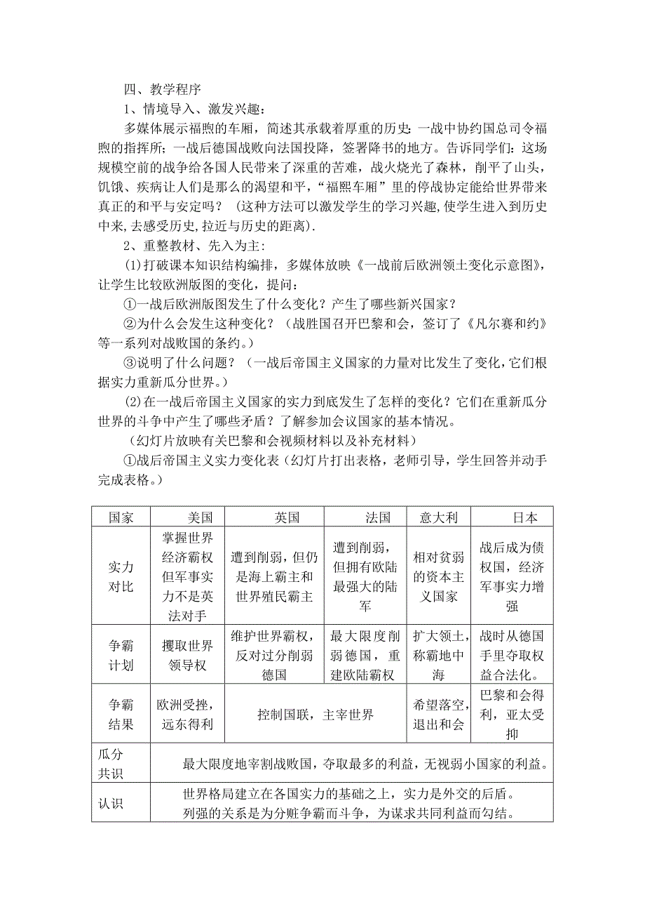 岳麓版历史九下《凡尔赛—华盛顿体系的建立》word说课教案_第3页