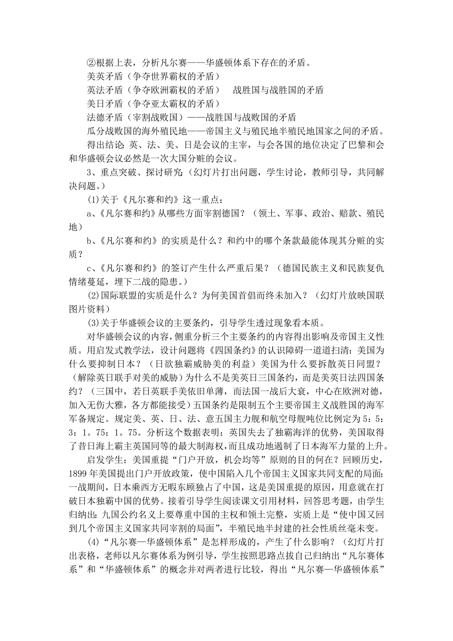 岳麓版历史九下《凡尔赛—华盛顿体系的建立》word说课教案_第4页