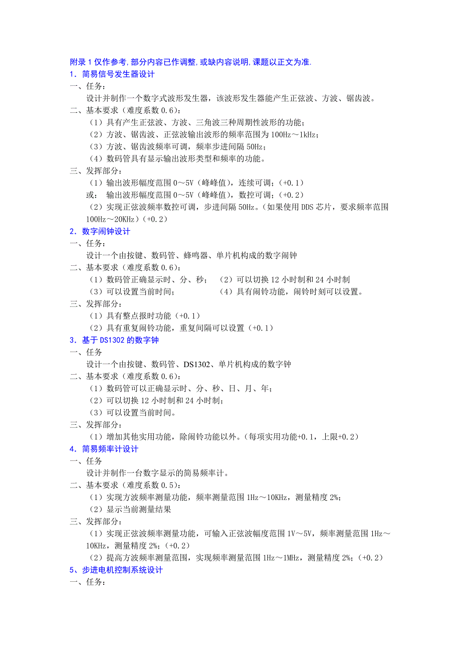 电子综合课程设计2013_第3页