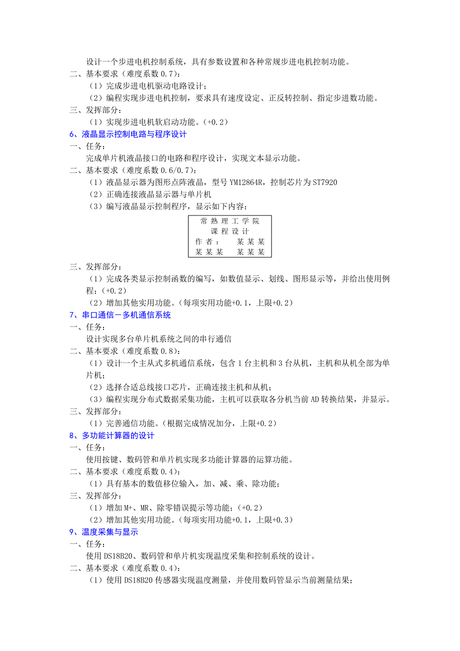 电子综合课程设计2013_第4页