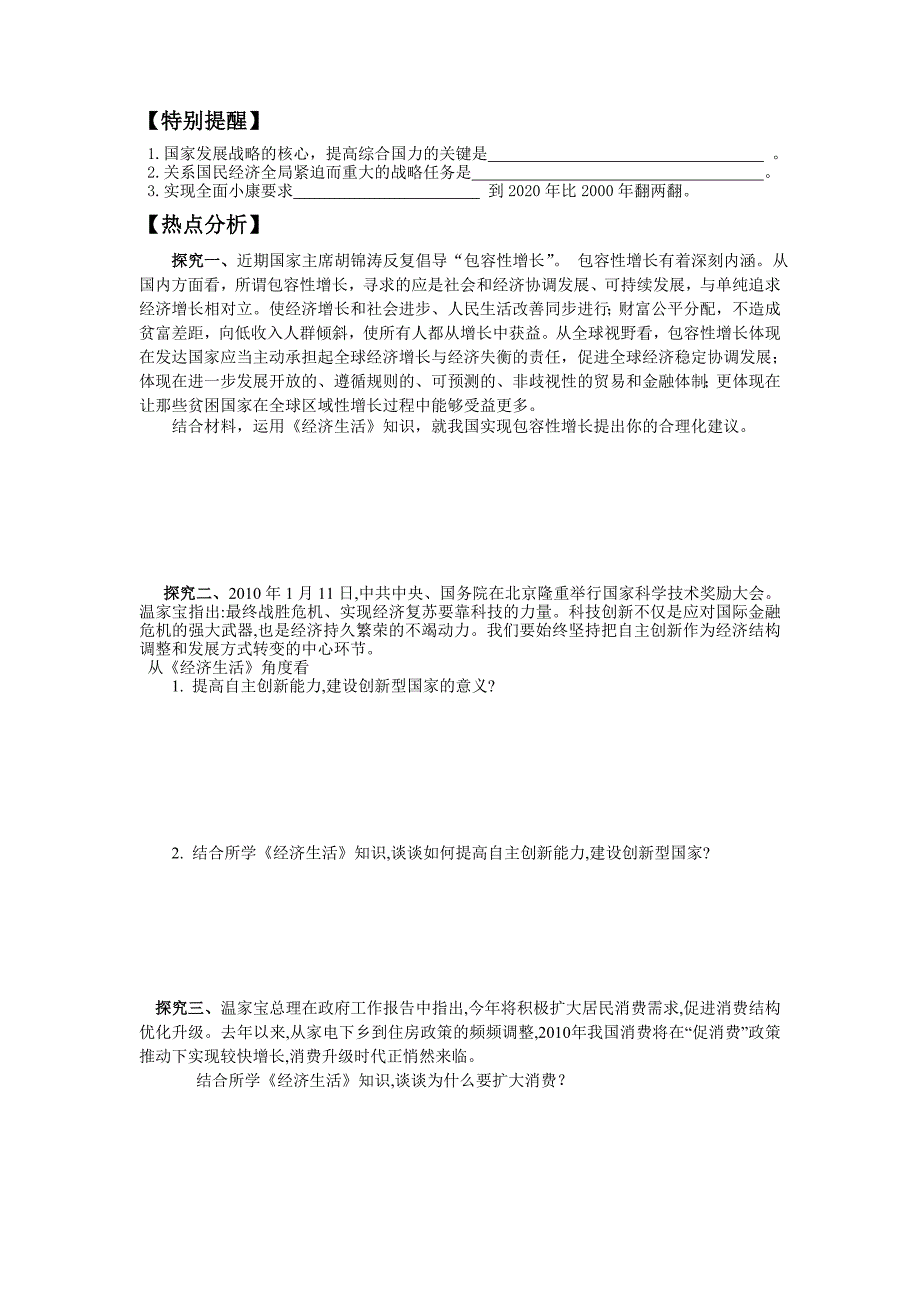 大江中学《第十一课 科学发展观小康社会的经济建设》word教案_第2页