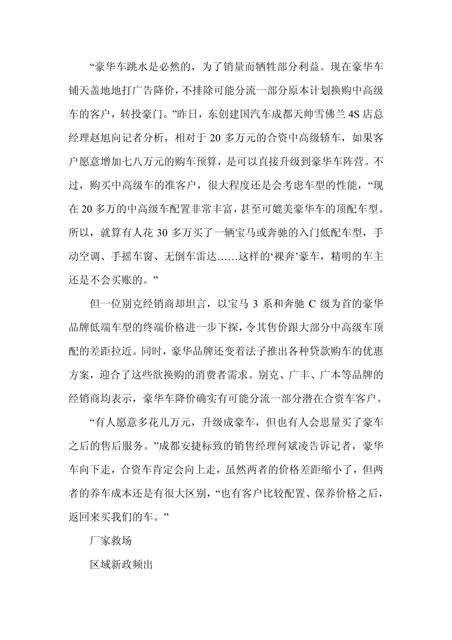 用买中高级轿车的钱买豪车靠谱吗_第4页