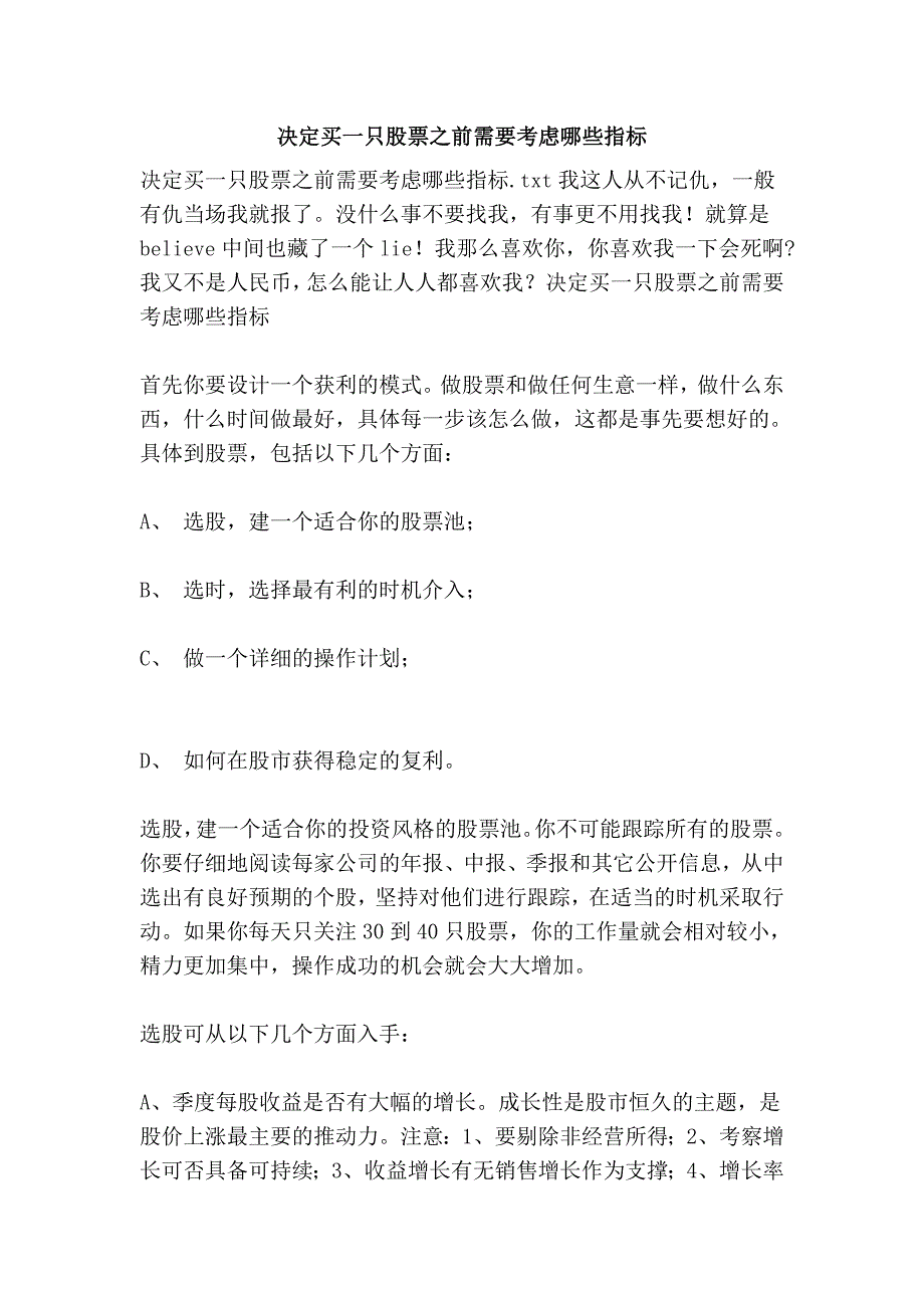 决定买一只股票之前需要考虑哪些指标_第1页