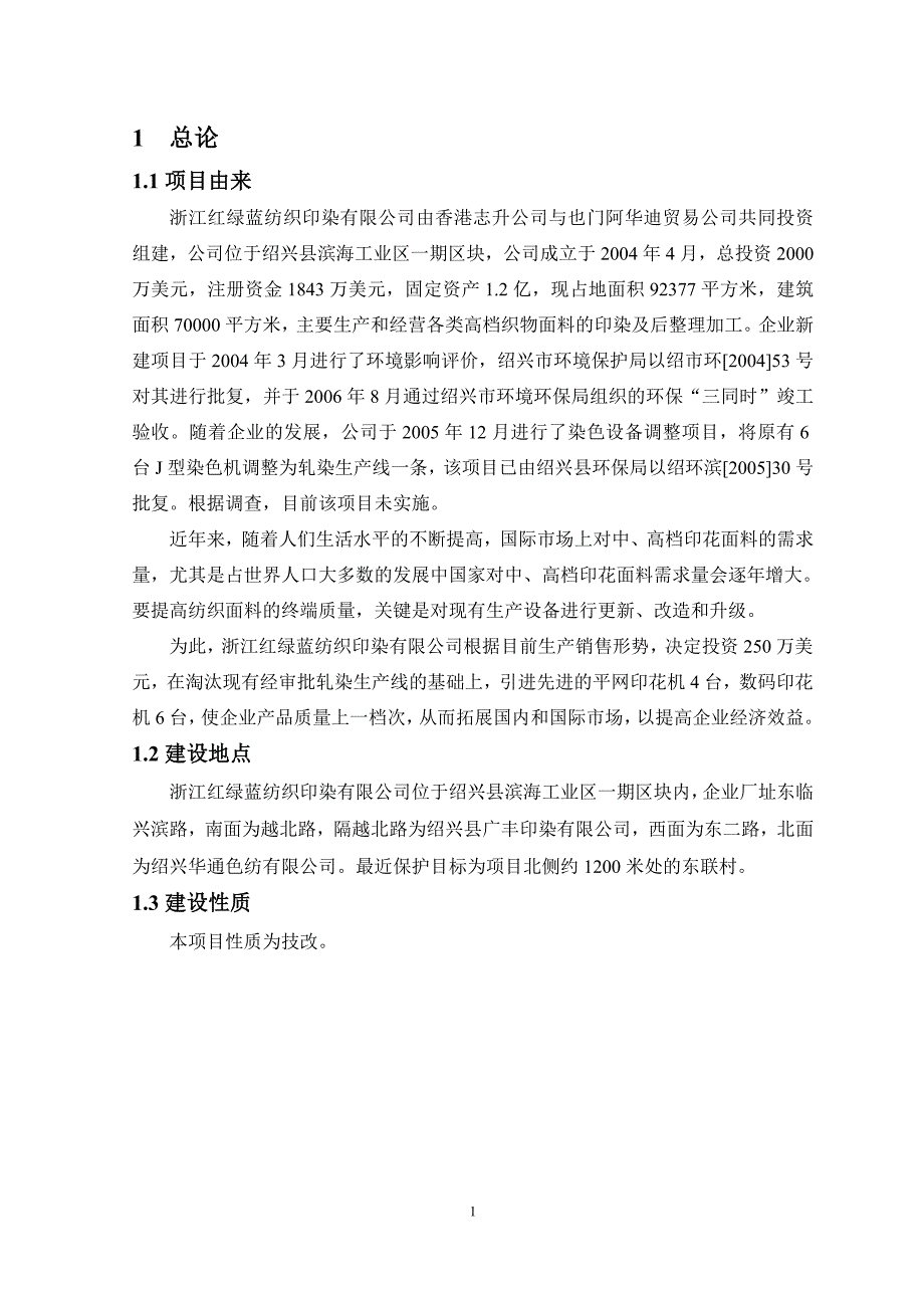 浙江红绿蓝纺织印染有限公司_第3页