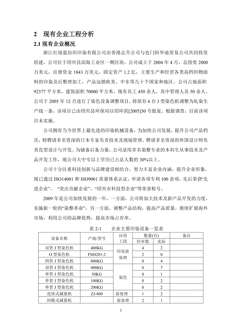 浙江红绿蓝纺织印染有限公司_第4页