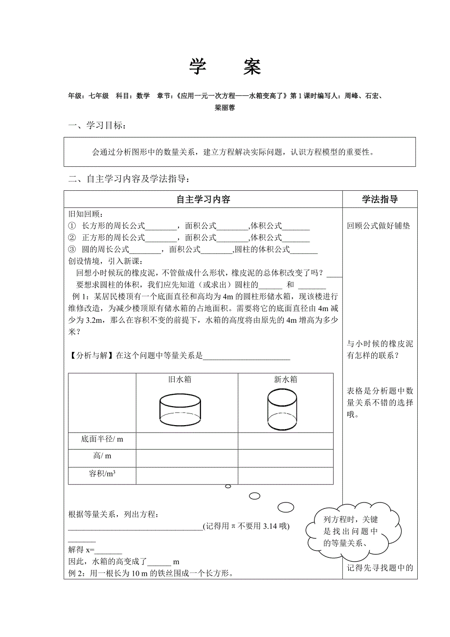 2017秋新北师大版数学七上5.3《应用一元一次方程——水箱变高了》word教案_第1页