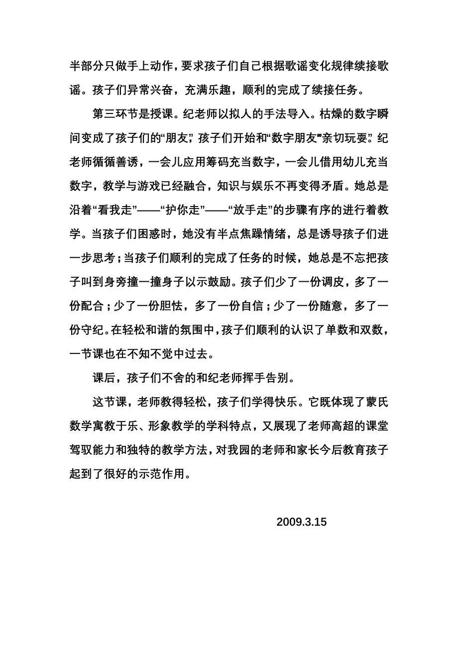 蒙氏数学示范教学活动小结_第2页