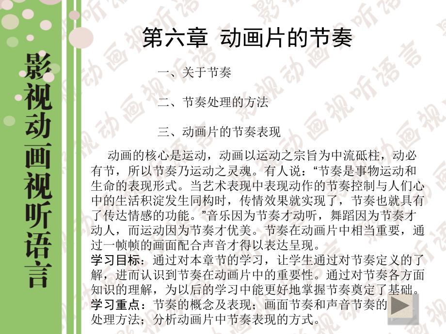 影视动画视听语言 第六章_第1页