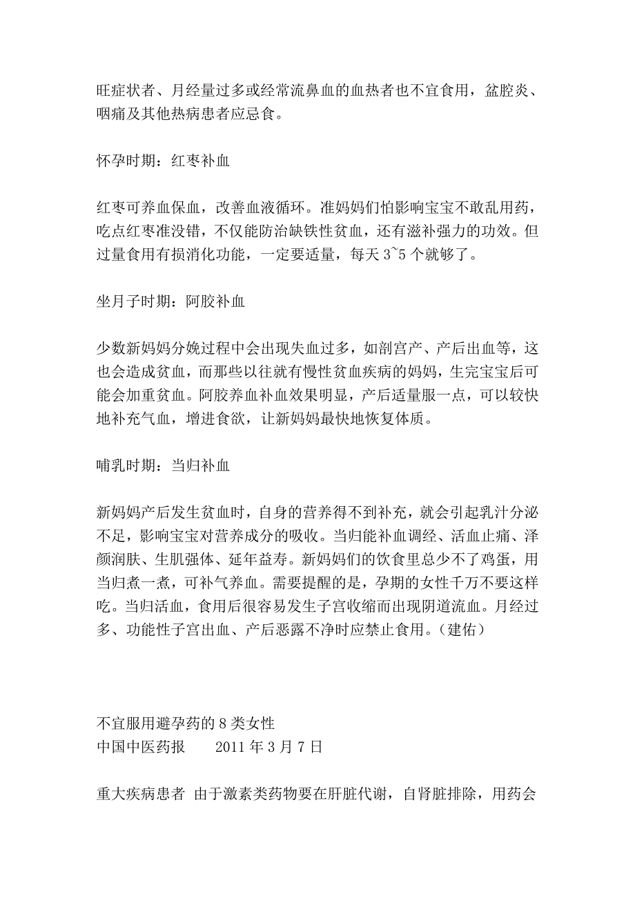 不宜服用避孕药的8类女性及女人7大特殊生理期补血法_第3页