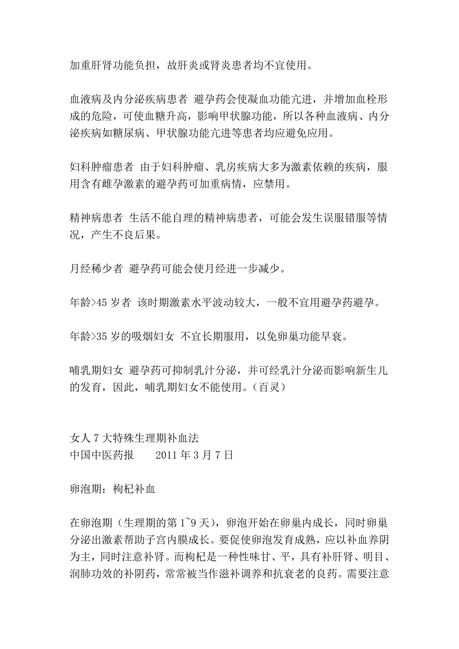 不宜服用避孕药的8类女性及女人7大特殊生理期补血法_第4页