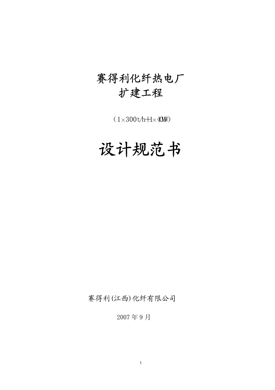 某电厂设计技术招标文件_第1页