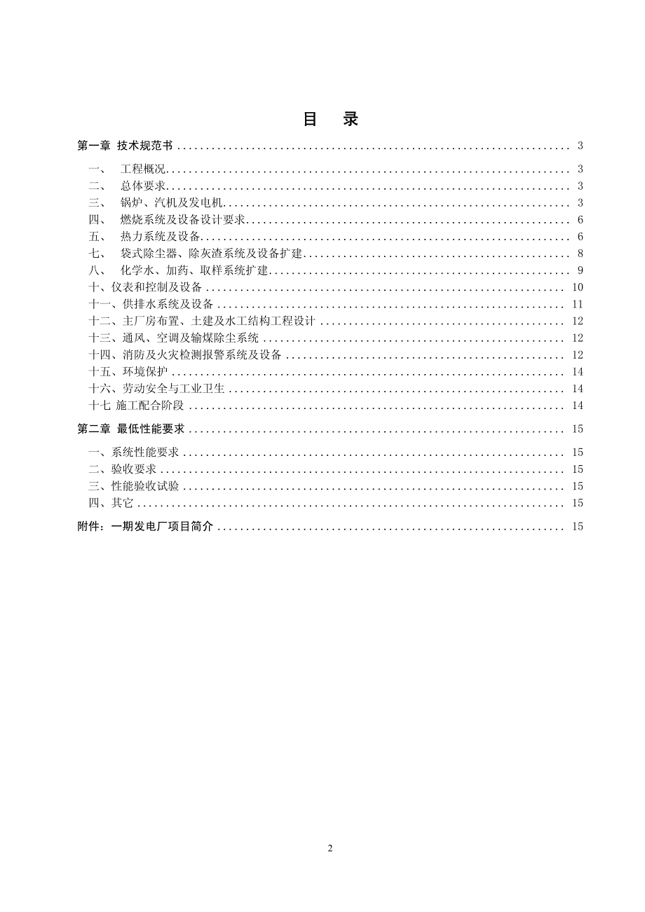 某电厂设计技术招标文件_第2页