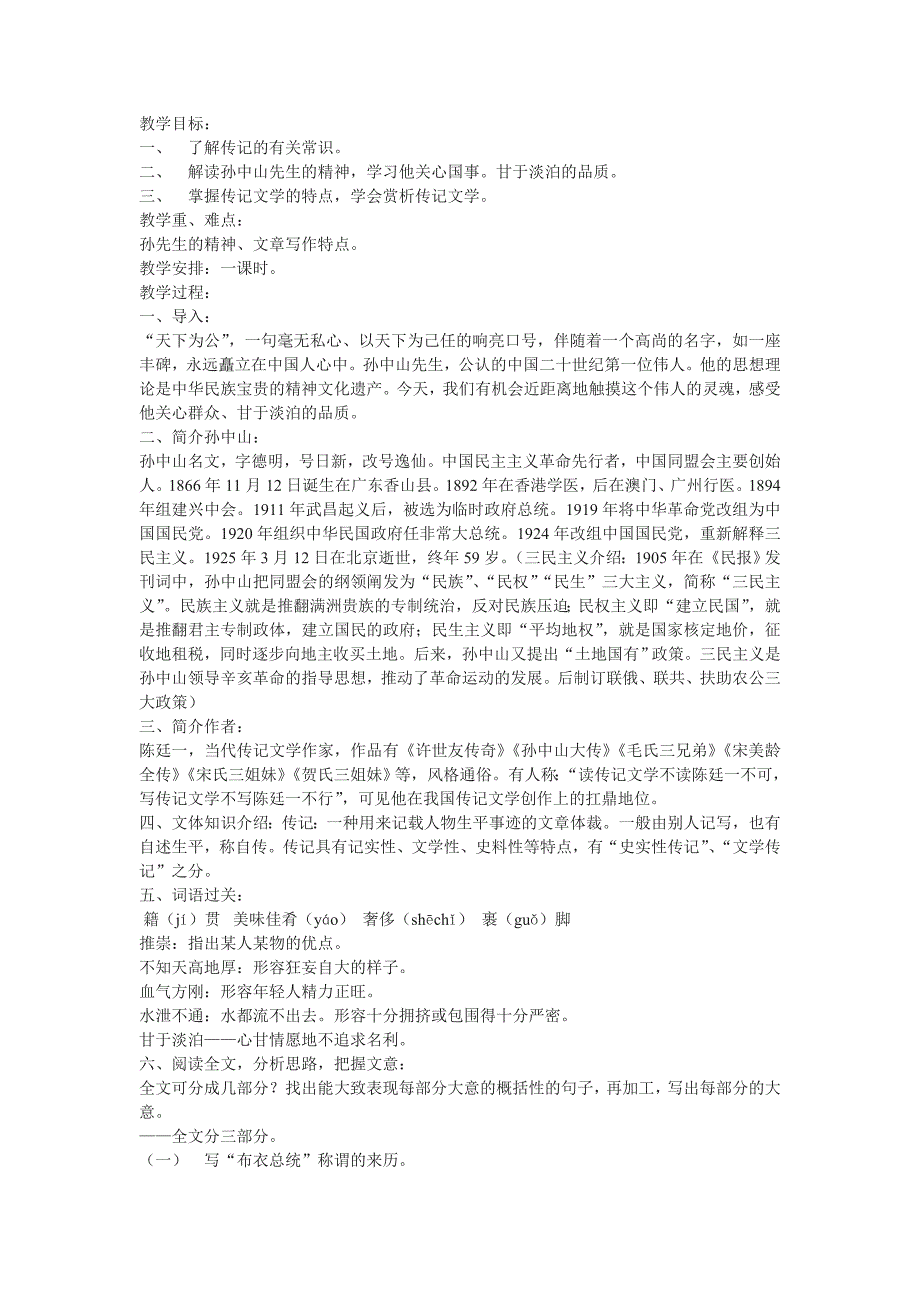 粤教版必修一《“布衣总统”孙中山》教学设计2篇_第1页