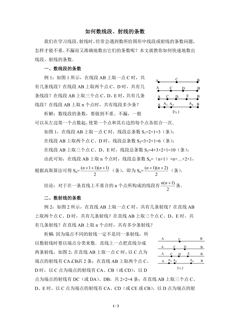 如何数线段、射线的条数_第1页