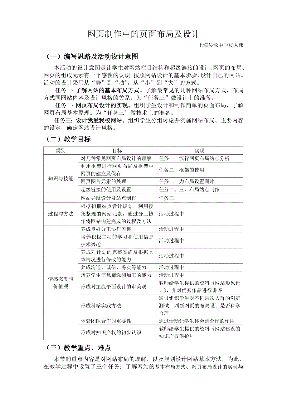 网页制作中的页面布局及设计_第1页